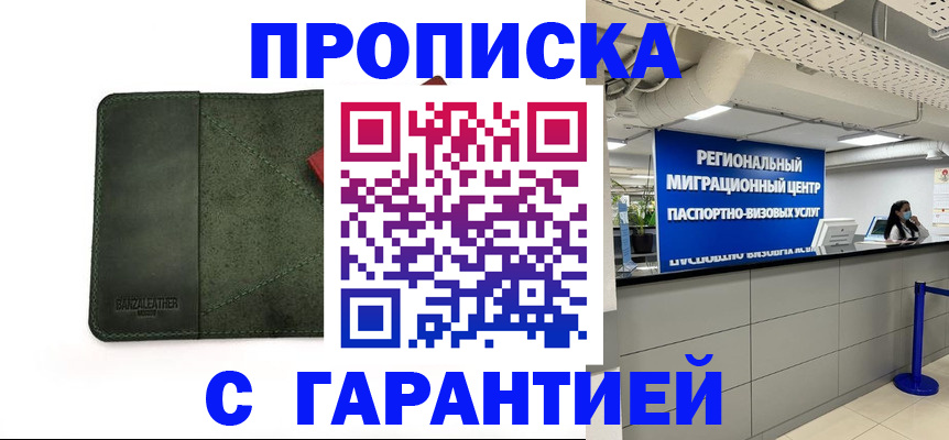 временная прописка в Фурманове