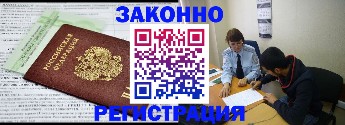 временная регистрация купить в Фурманове